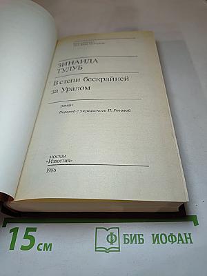 В степи бескрайней за Уралом