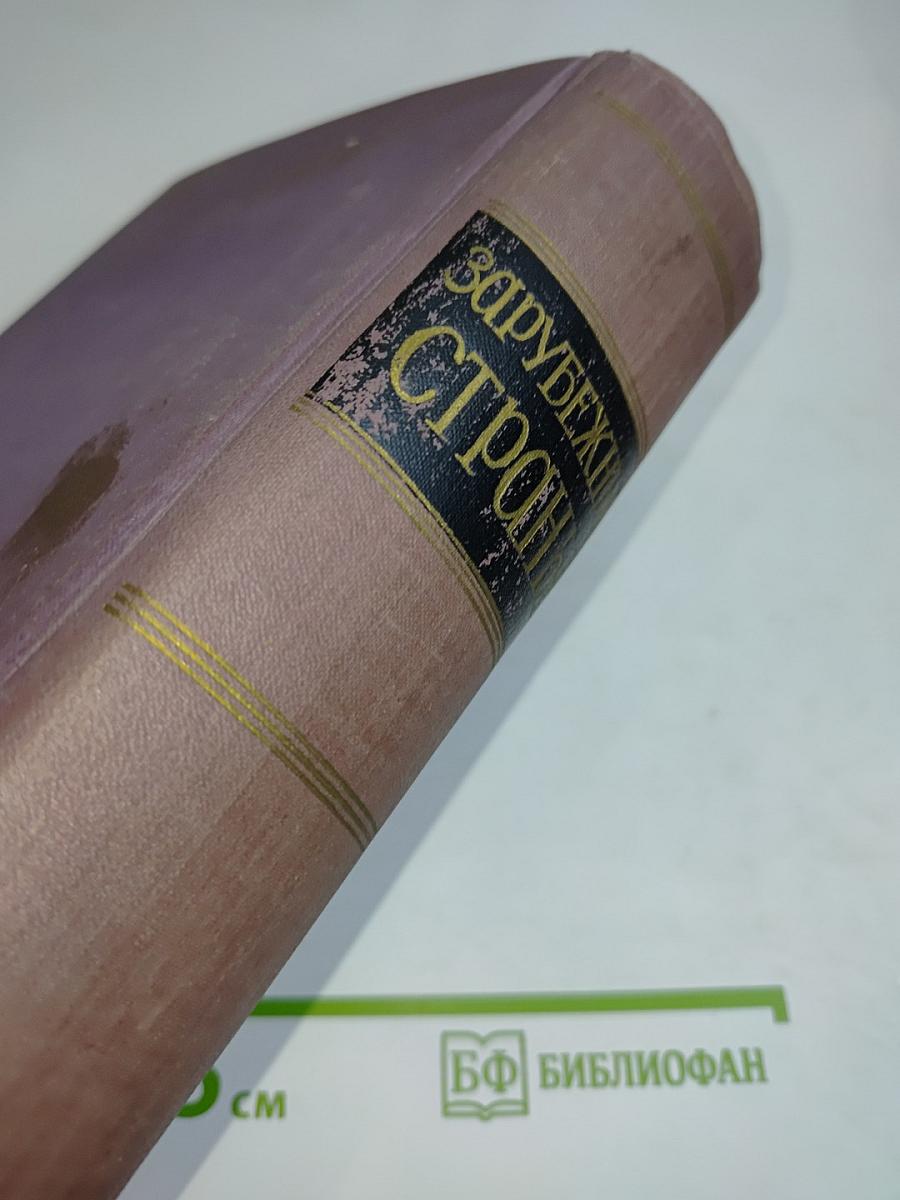 Зарубежные страны. Политико-экономический справочник