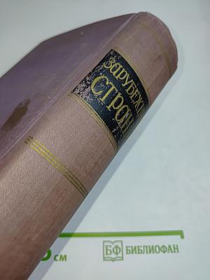 Зарубежные страны. Политико-экономический справочник