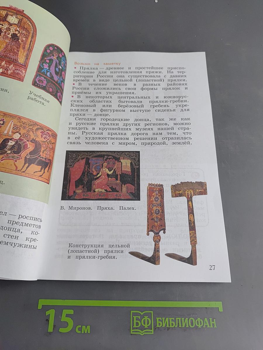Изобразительное искусство. 4 класс. Учебник для общеобразовательных организаций