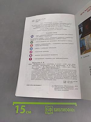 Изобразительное искусство. 4 класс