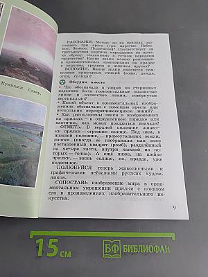 Изобразительное искусство. 4 класс