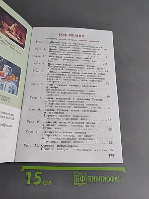 Изобразительное искусство. 4 класс