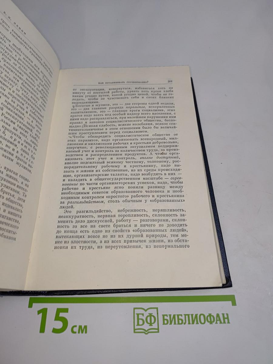 В. И. Ленин. Полное собрание сочинений. Том 35