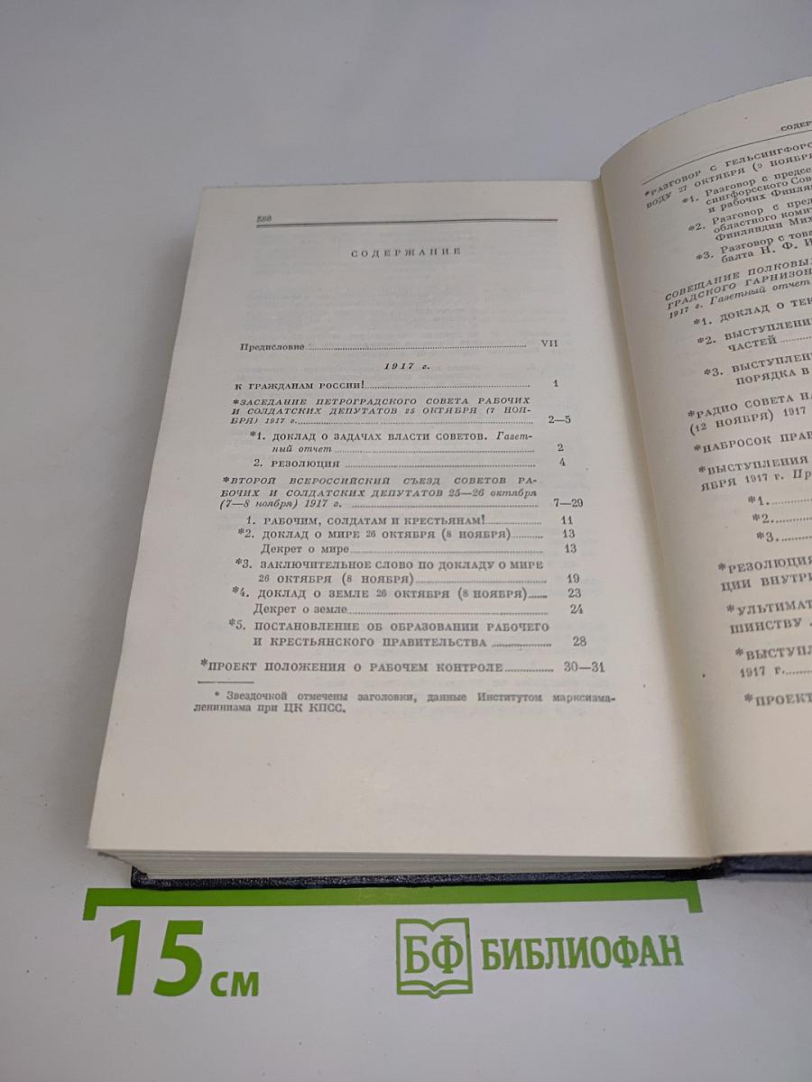 В. И. Ленин. Полное собрание сочинений. Том 35