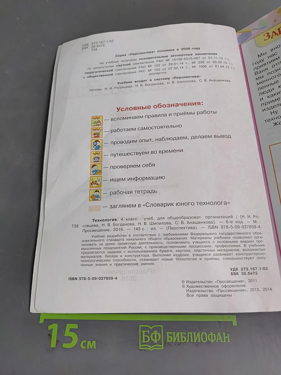 Технология. 4 класс