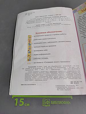 Технология. 4 класс