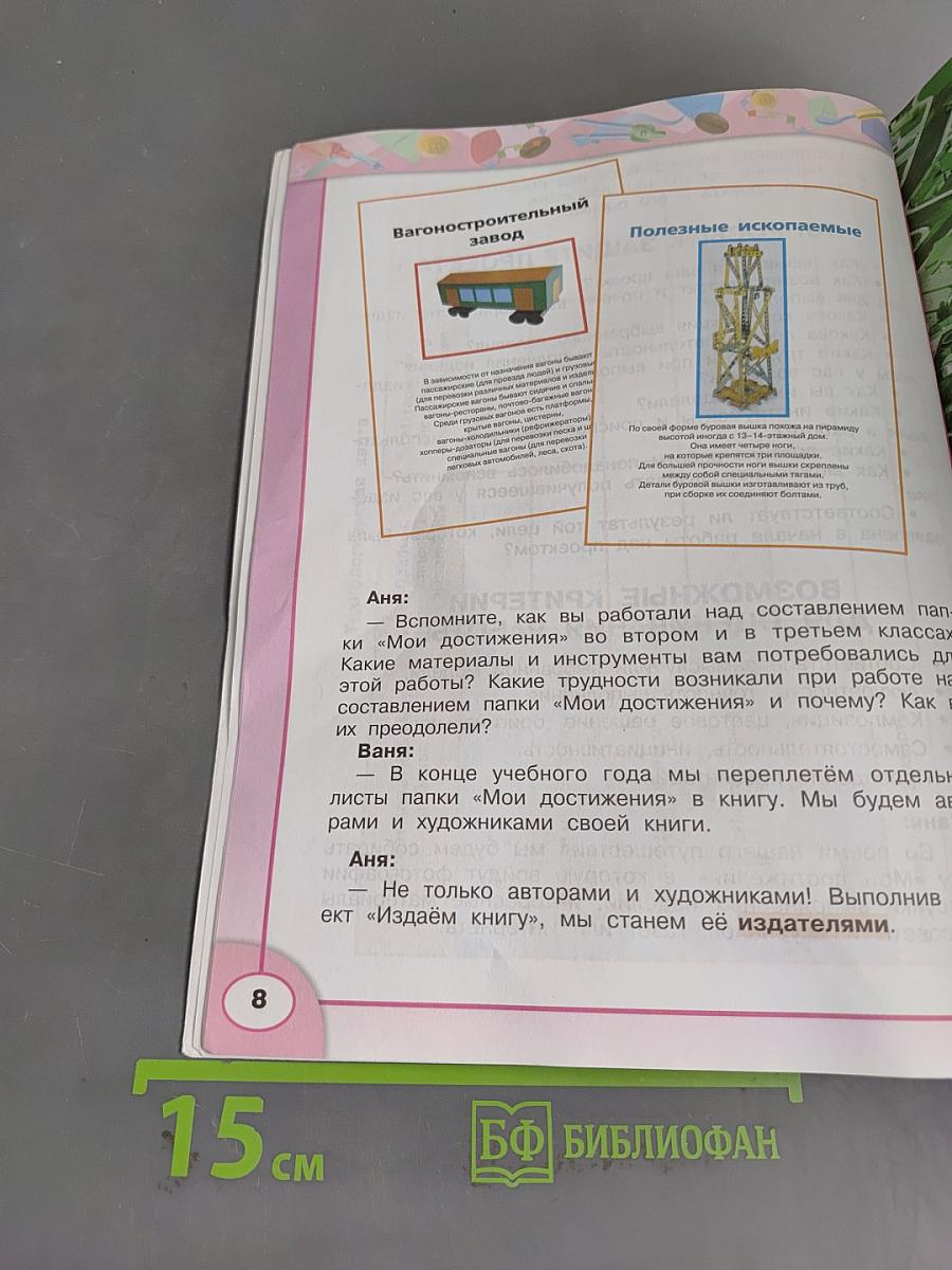 Технология. 4 класс