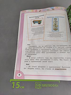 Технология. 4 класс