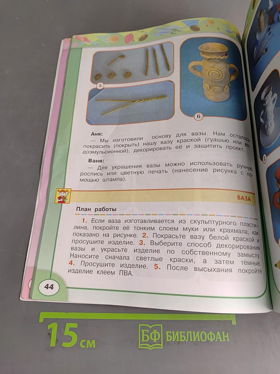 Технология. 4 класс