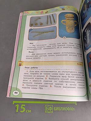 Технология. 4 класс