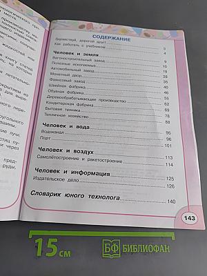 Технология. 4 класс