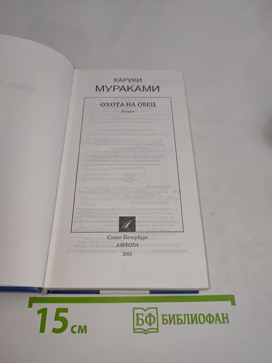 Охота на овец