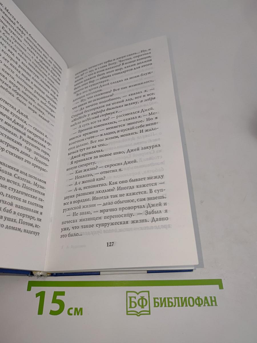 Охота на овец