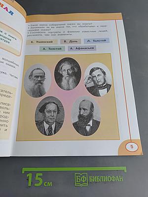 Литературное чтение. 4 класс. Учебник для общеобразовательных учреждений. В двух частях. Часть 2