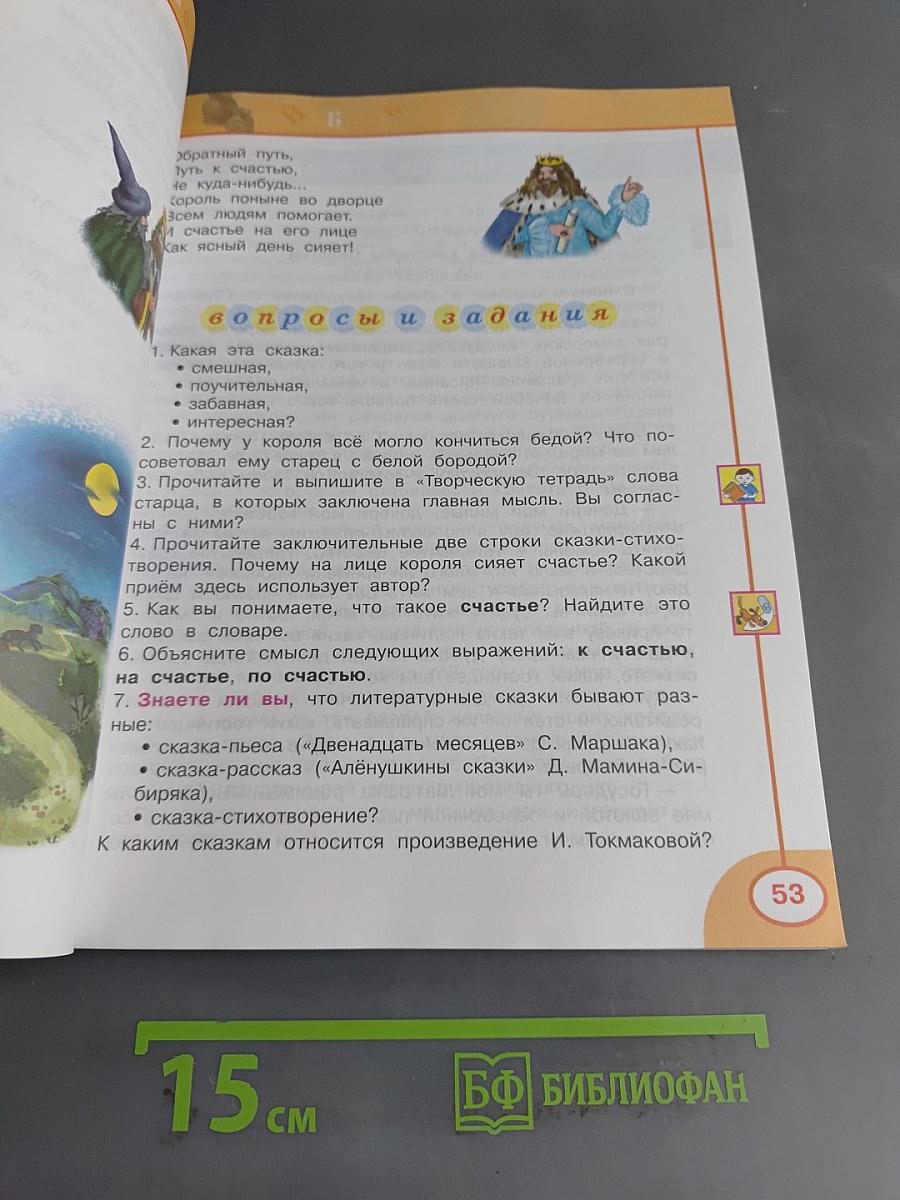 Литературное чтение. 4 класс. Учебник для общеобразовательных учреждений. В двух частях. Часть 2