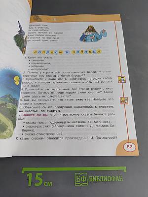 Литературное чтение. 4 класс. Учебник для общеобразовательных учреждений. В двух частях. Часть 2
