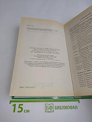 Гражданский кодекс Российской Федерации. Часть первая, вторая, третья