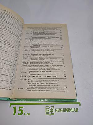 Гражданский кодекс Российской Федерации. Часть первая, вторая, третья