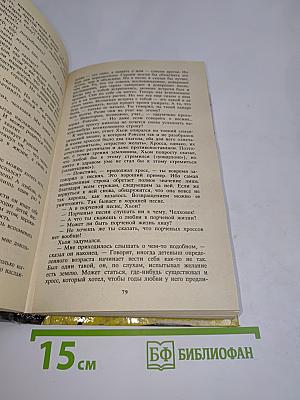 Космическая трилогия: Романы