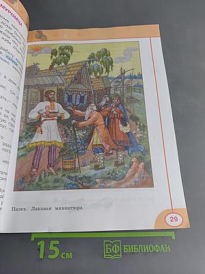 Литературное чтение. 4 класс. Учебник в 2 частях. Часть 1