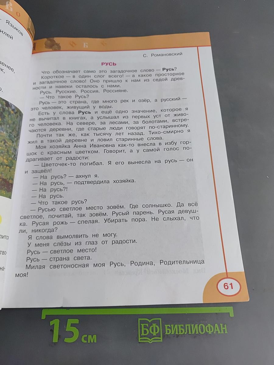 Литературное чтение. 4 класс. Учебник в 2 частях. Часть 1