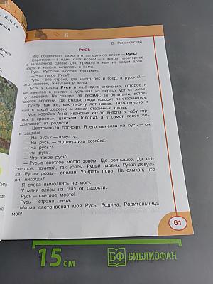 Литературное чтение. 4 класс. Учебник в 2 частях. Часть 1