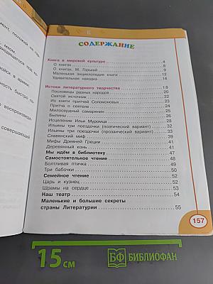 Литературное чтение. 4 класс. Учебник в 2 частях. Часть 1