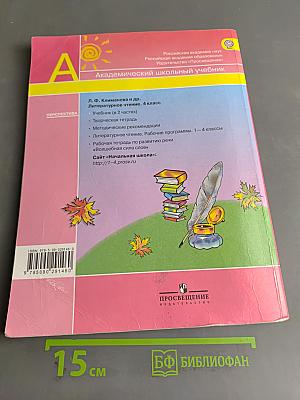 Литературное чтение. 4 класс. Учебник в 2 частях. Часть 1