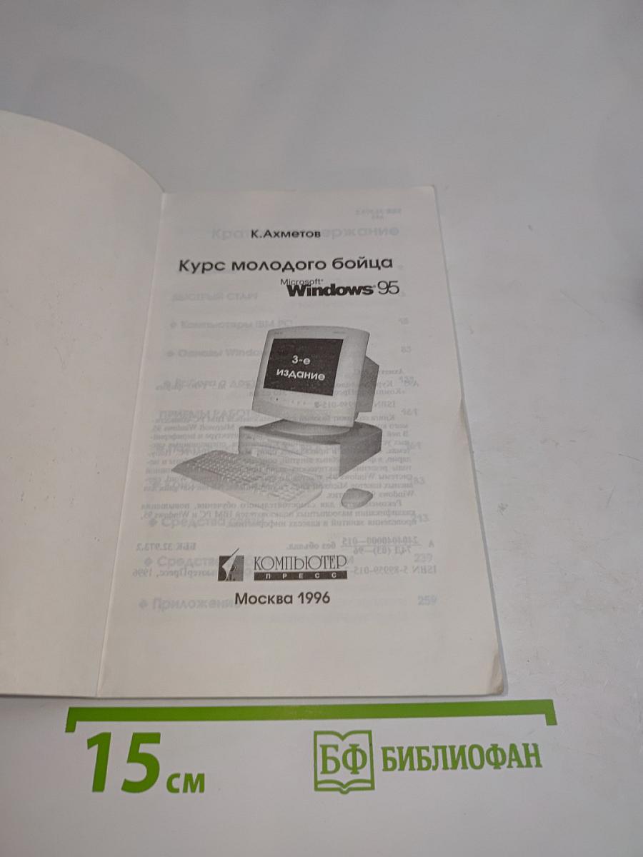 Курс молодого бойца Windows 95