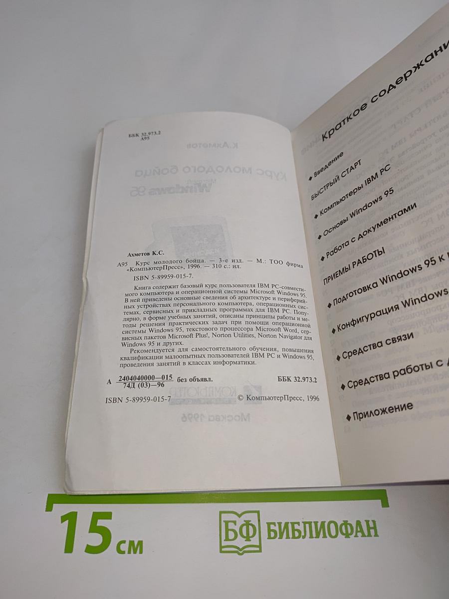 Курс молодого бойца Windows 95