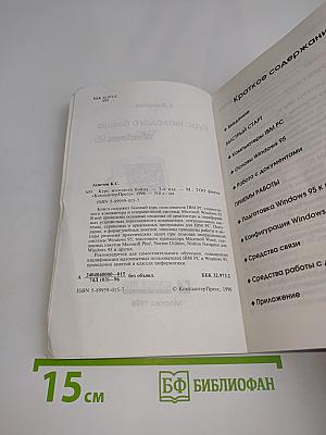 Курс молодого бойца Windows 95