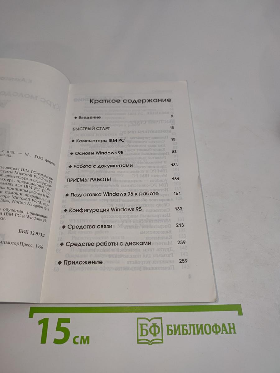 Курс молодого бойца Windows 95