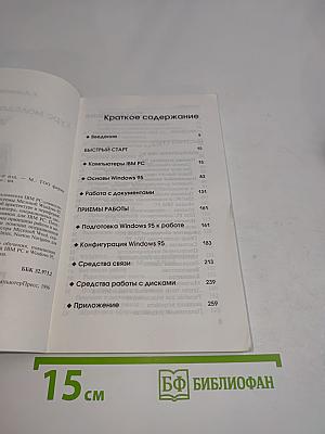 Курс молодого бойца Windows 95
