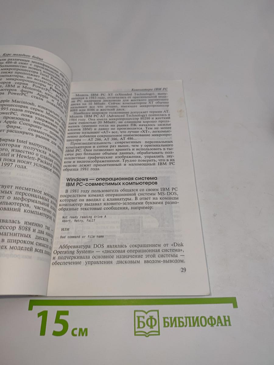 Курс молодого бойца Windows 95