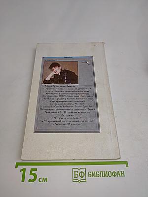 Курс молодого бойца Windows 95