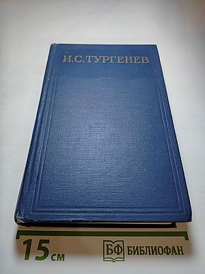 Сочинения. Том пятый: Повести и рассказы. Статьи и рецензии. 1844-1854
