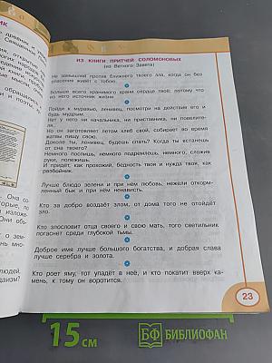 Литературное чтение. 4 класс. Часть 1