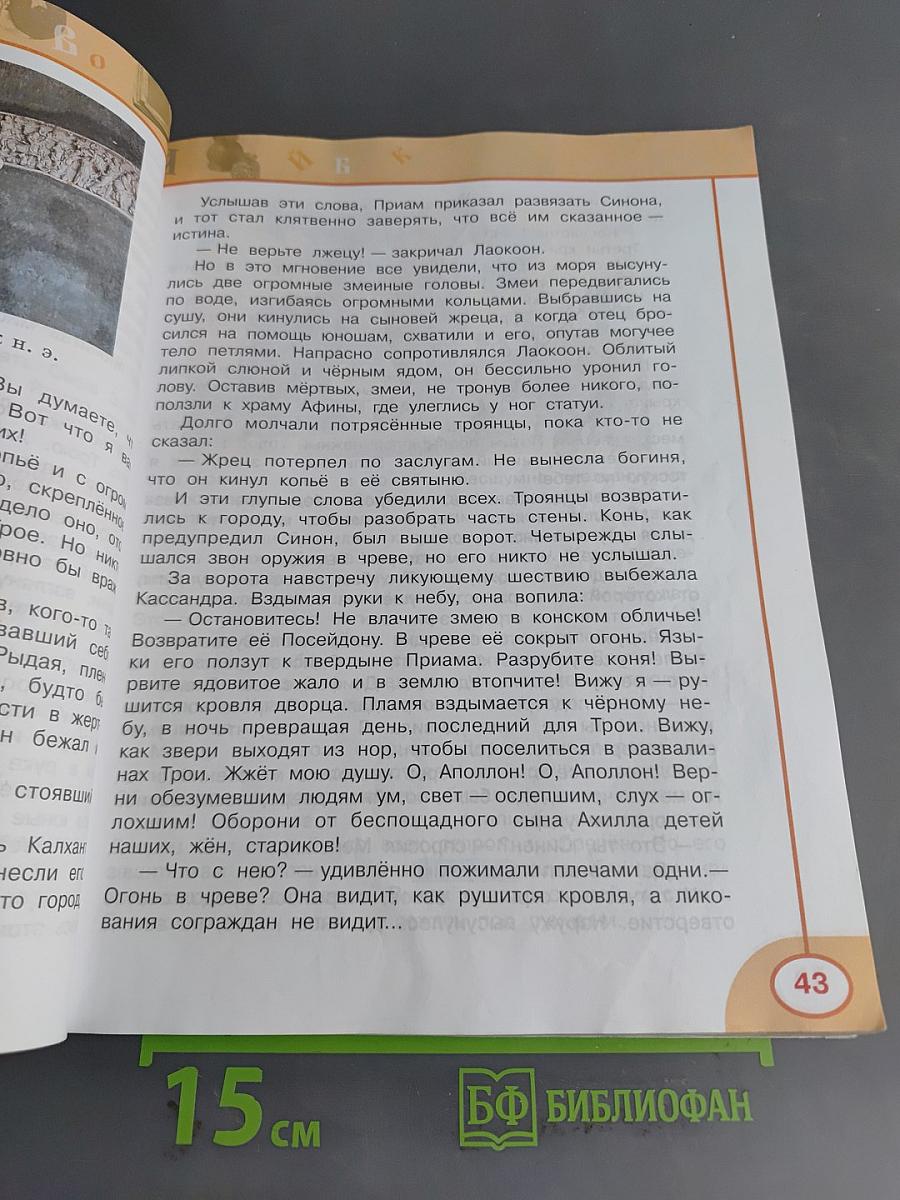 Литературное чтение. 4 класс. Часть 1