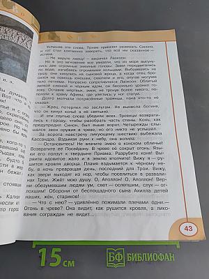 Литературное чтение. 4 класс. Часть 1