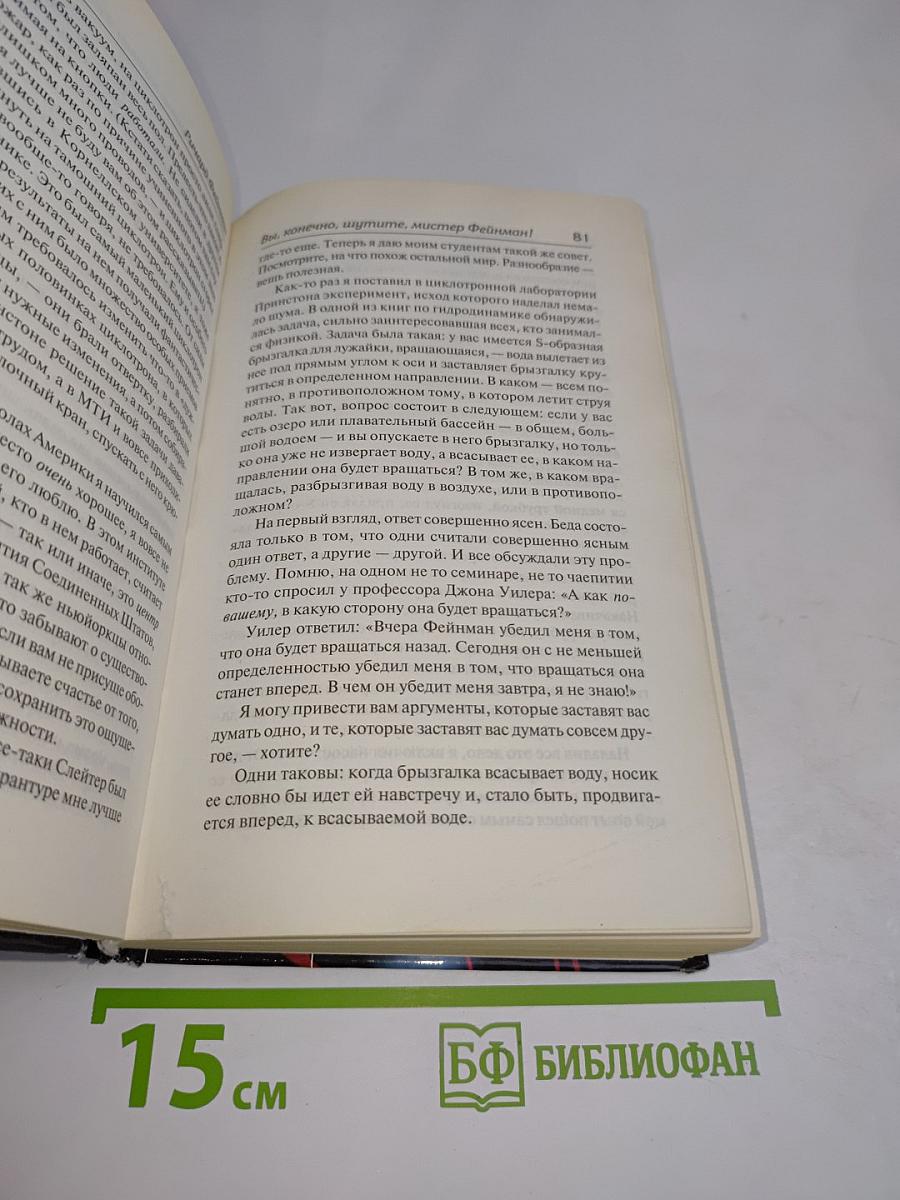 Вы, конечно, шутите, мистер Фейнман!