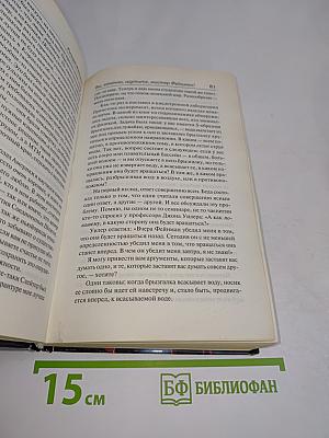 Вы, конечно, шутите, мистер Фейнман!