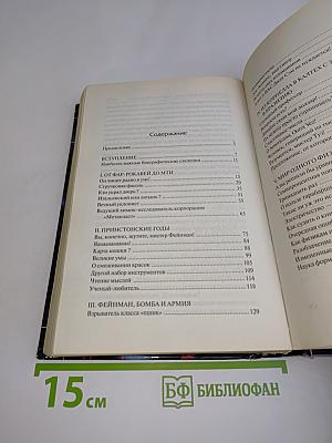 Вы, конечно, шутите, мистер Фейнман!