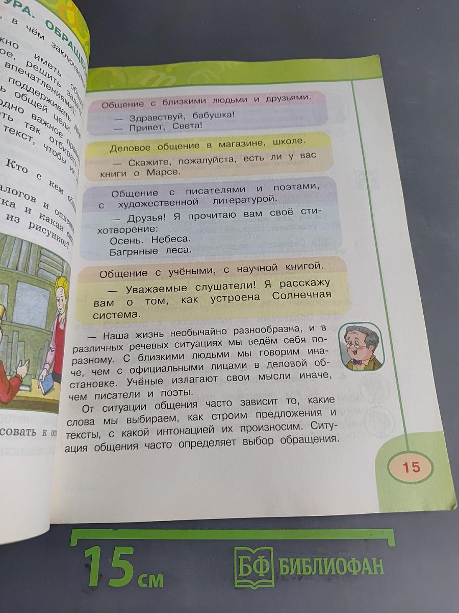 Русский язык. 4 класс. Часть 1