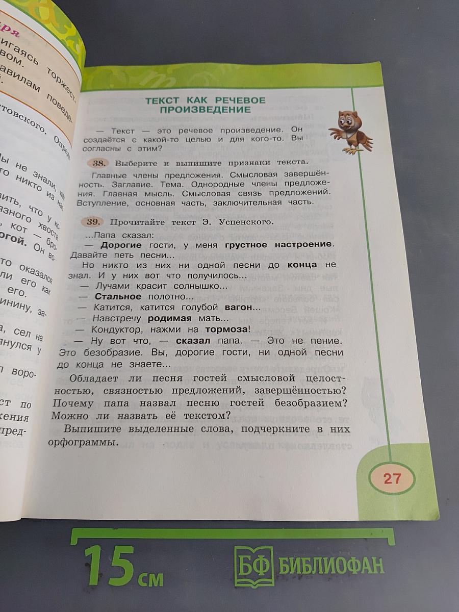 Русский язык. 4 класс. Часть 1