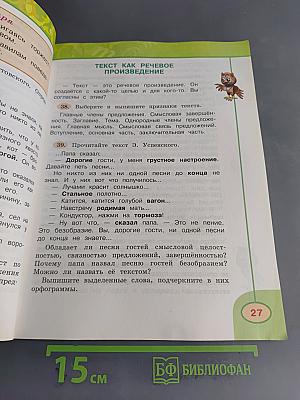 Русский язык. 4 класс. Часть 1