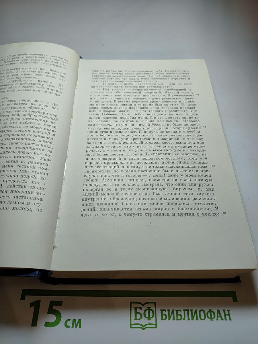 Сочинения. Том пятый: Повести и рассказы. Статьи и рецензии. 1844-1854