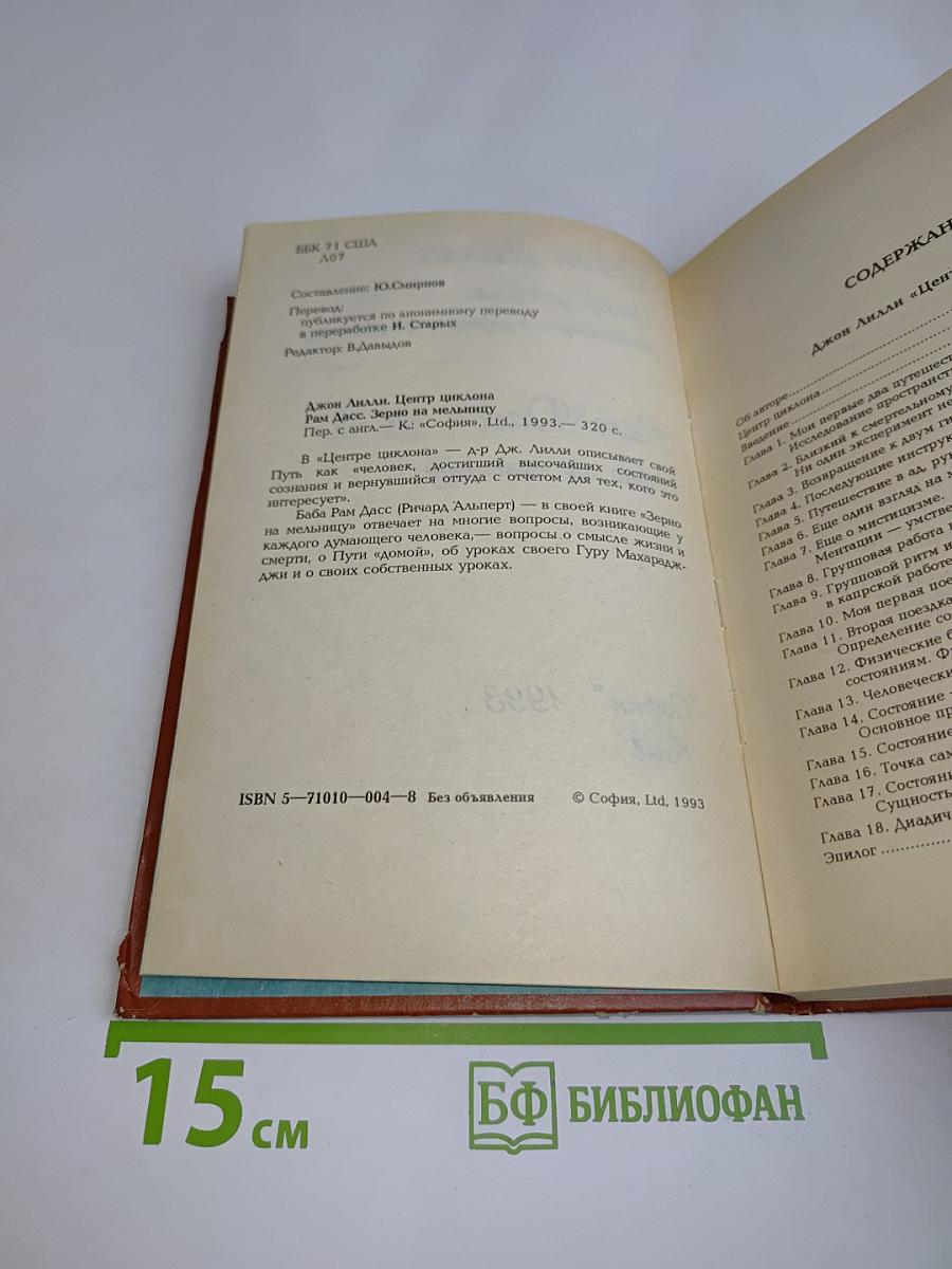 Центр циклона