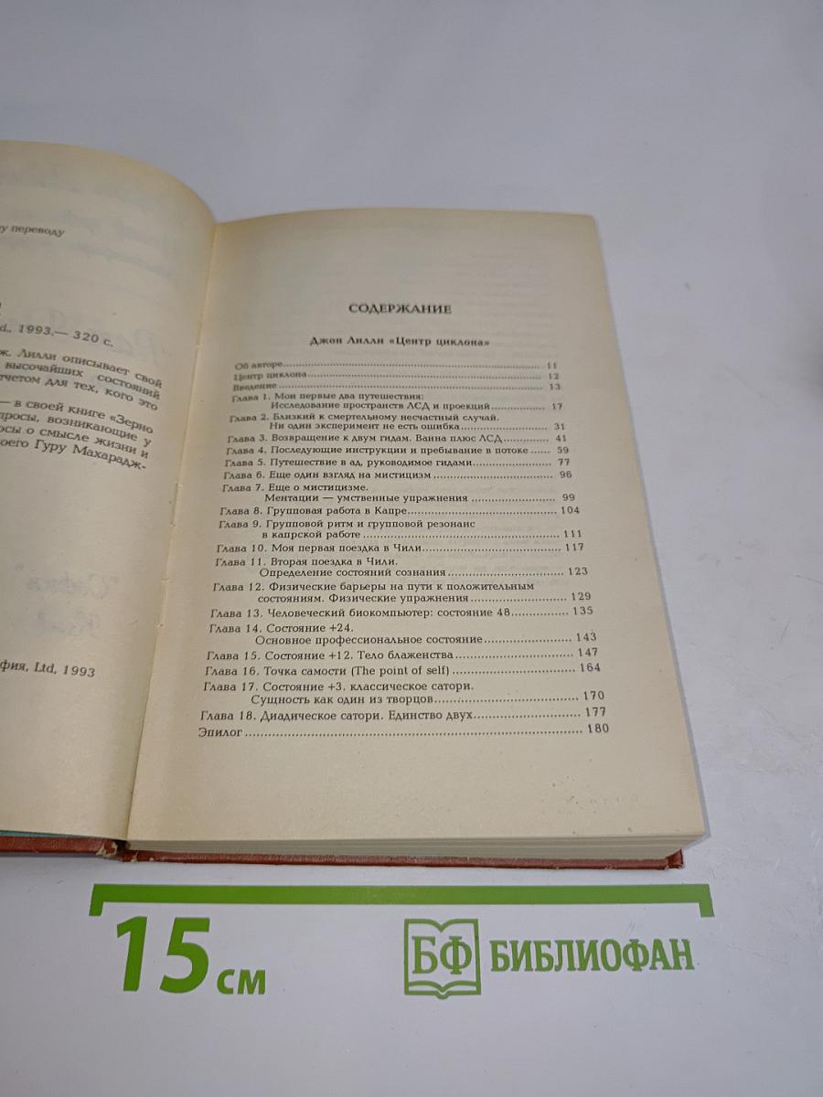 Центр циклона
