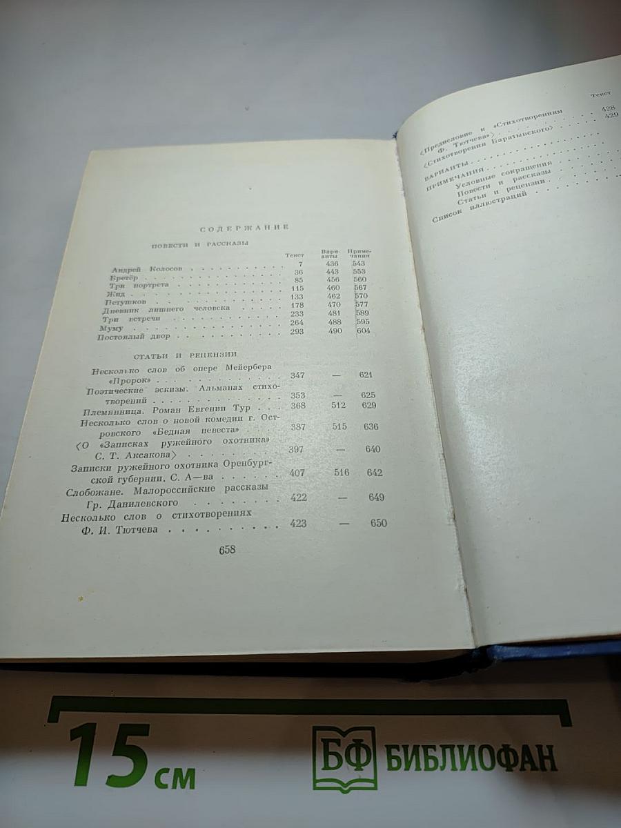 Сочинения. Том пятый: Повести и рассказы. Статьи и рецензии. 1844-1854